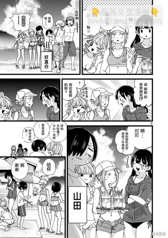 《我心中的野兽》第130话 第9页