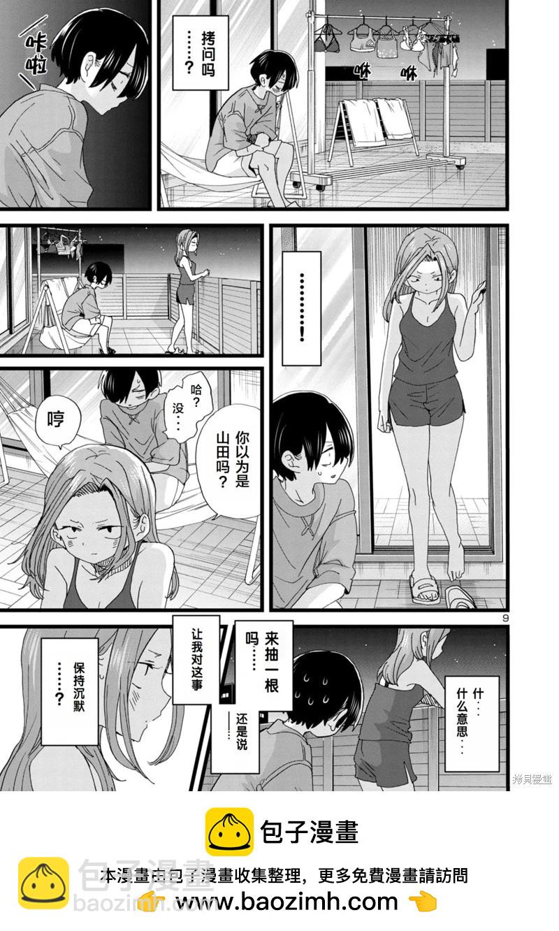 《我心中的野兽》第131话 第10页