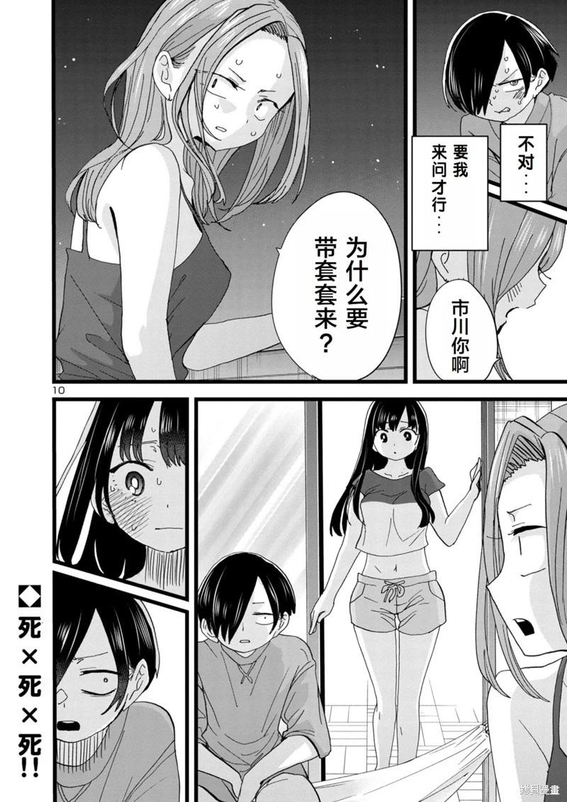 《我心中的野兽》第131话 第1页