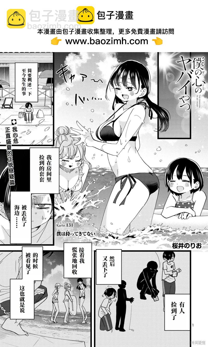 《我心中的野兽》第131话 第2页