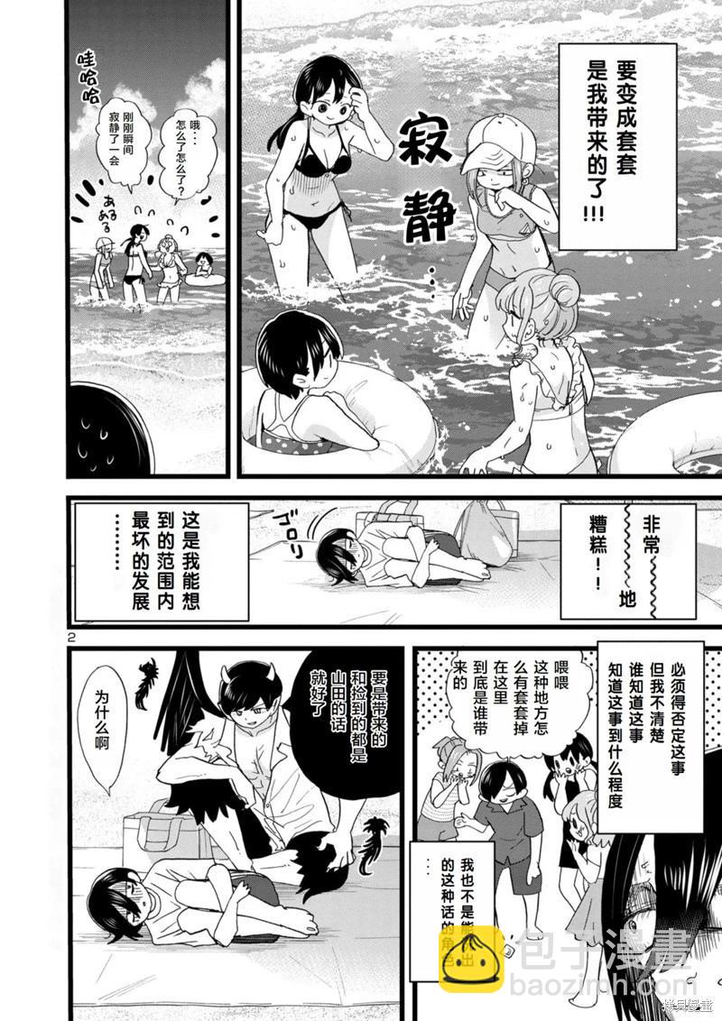 《我心中的野兽》第131话 第3页