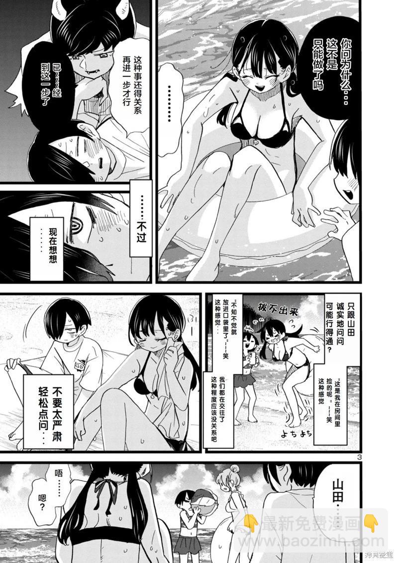 《我心中的野兽》第131话 第4页