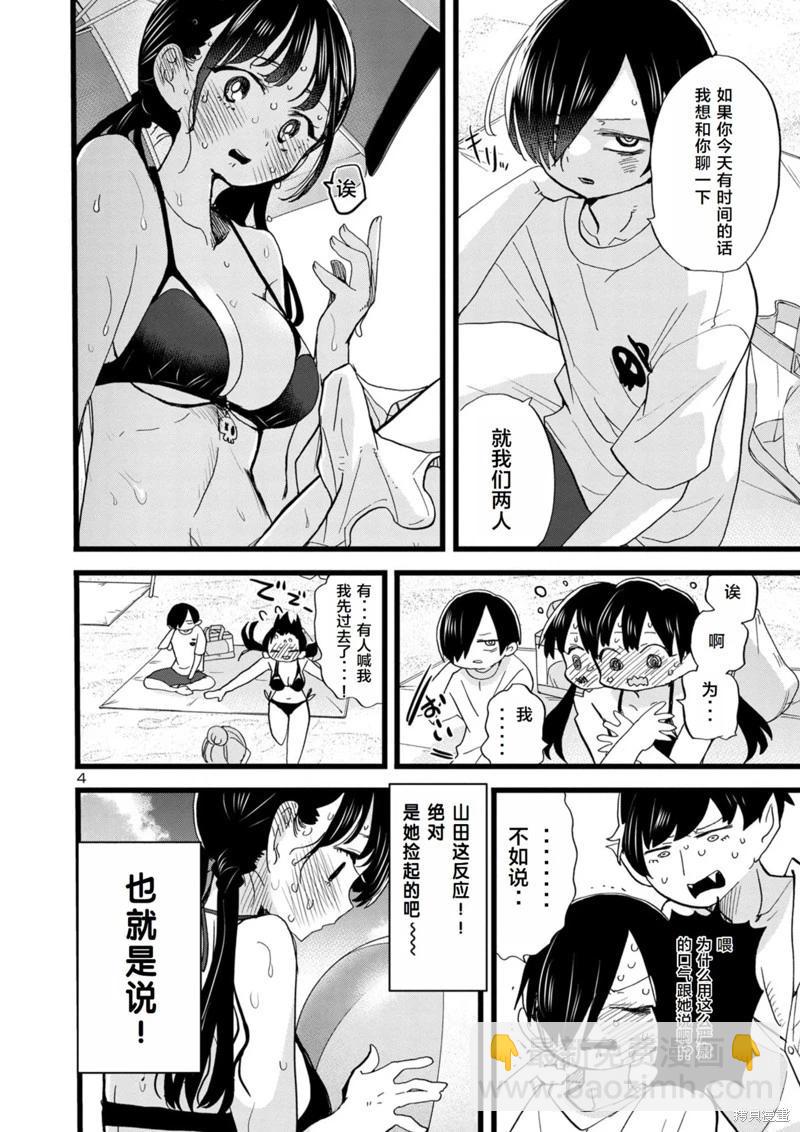 《我心中的野兽》第131话 第5页