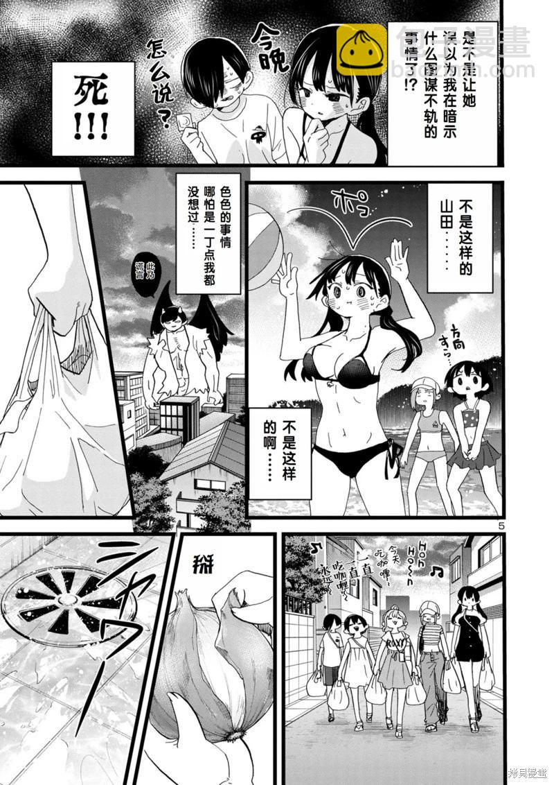 《我心中的野兽》第131话 第6页