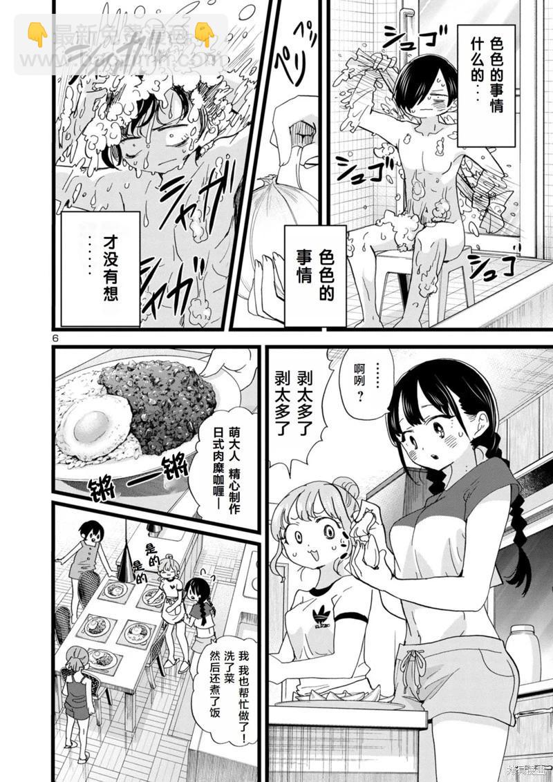《我心中的野兽》第131话 第7页