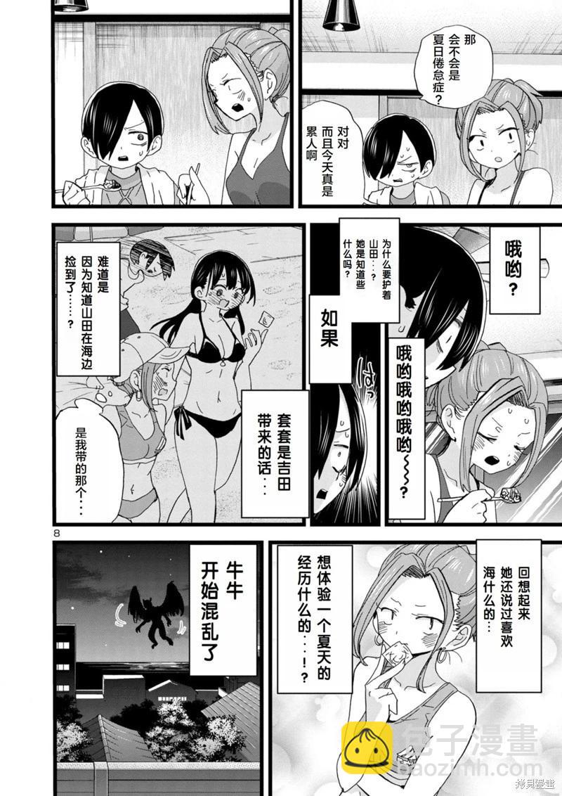 《我心中的野兽》第131话 第9页