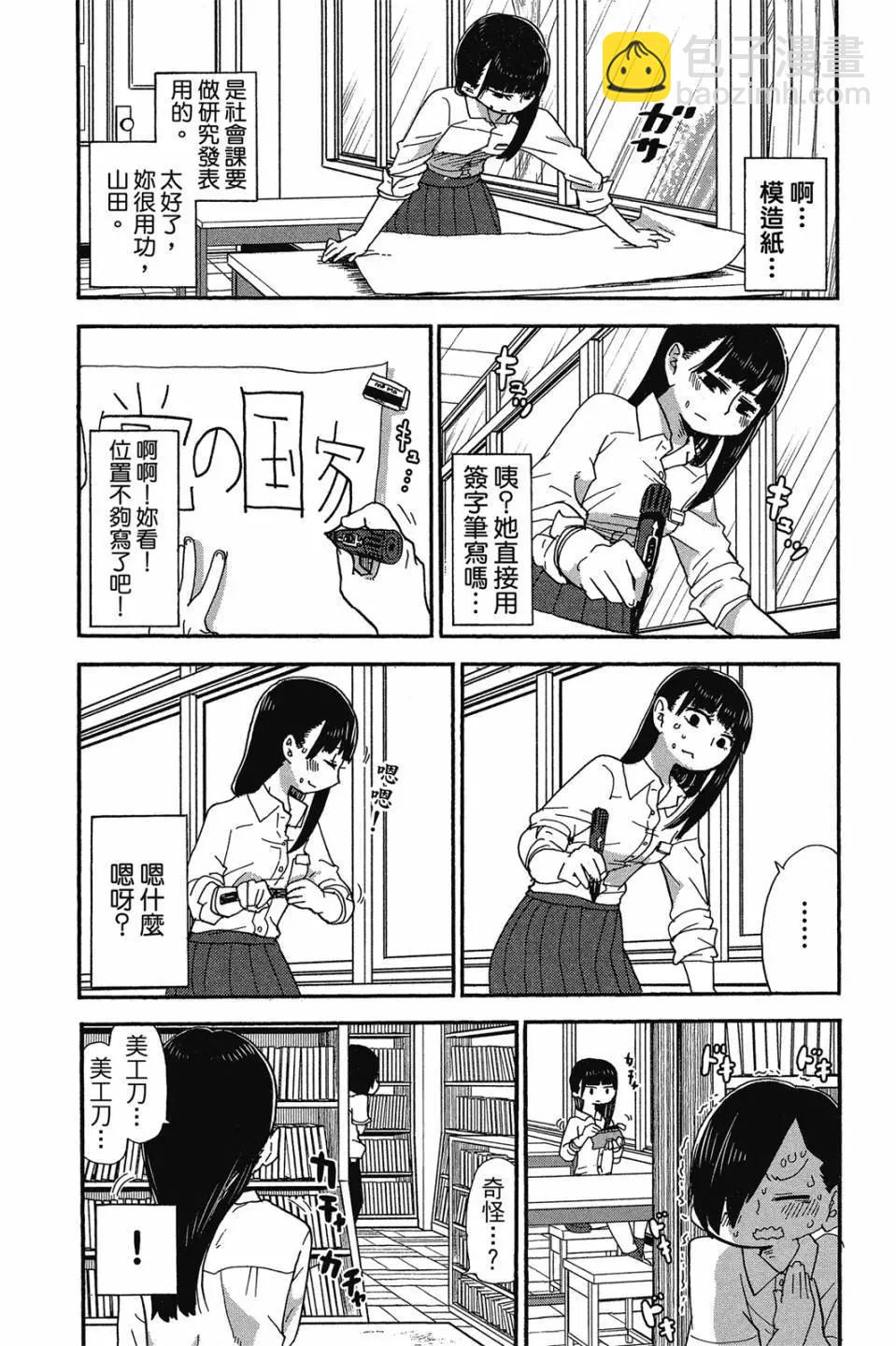 《我心中的野兽》第01卷 第10页
