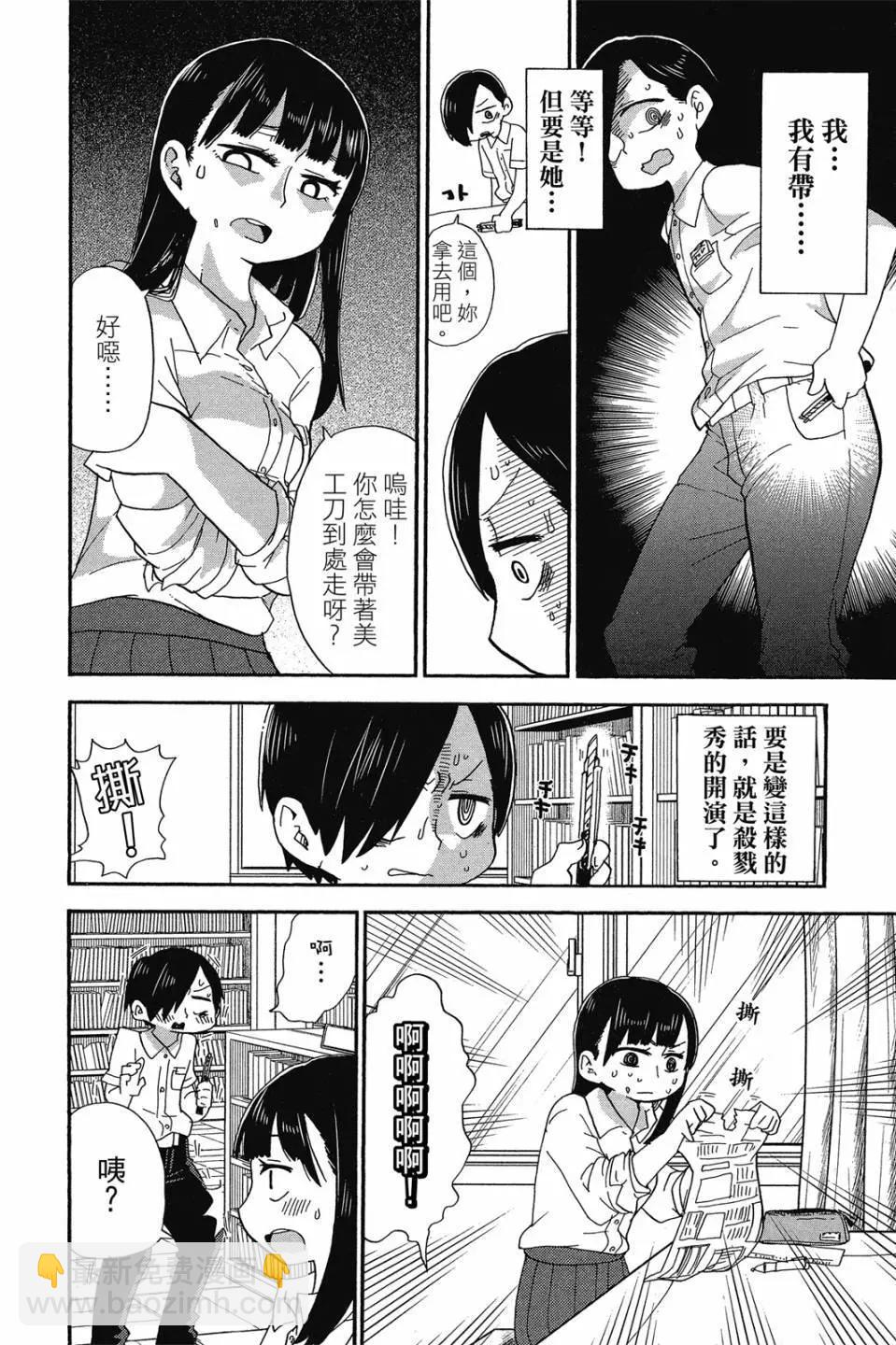 《我心中的野兽》第01卷 第11页