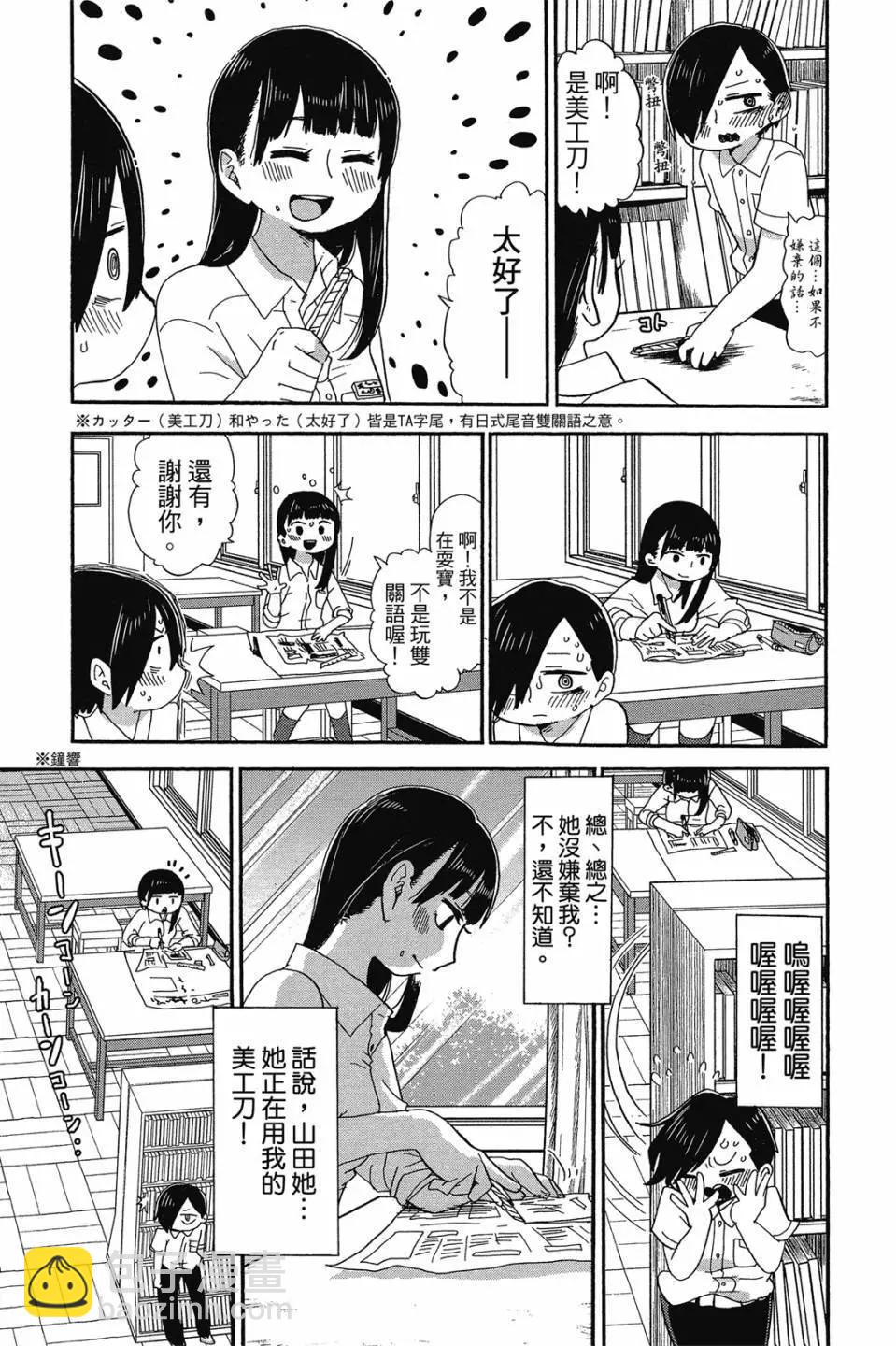 《我心中的野兽》第01卷 第12页