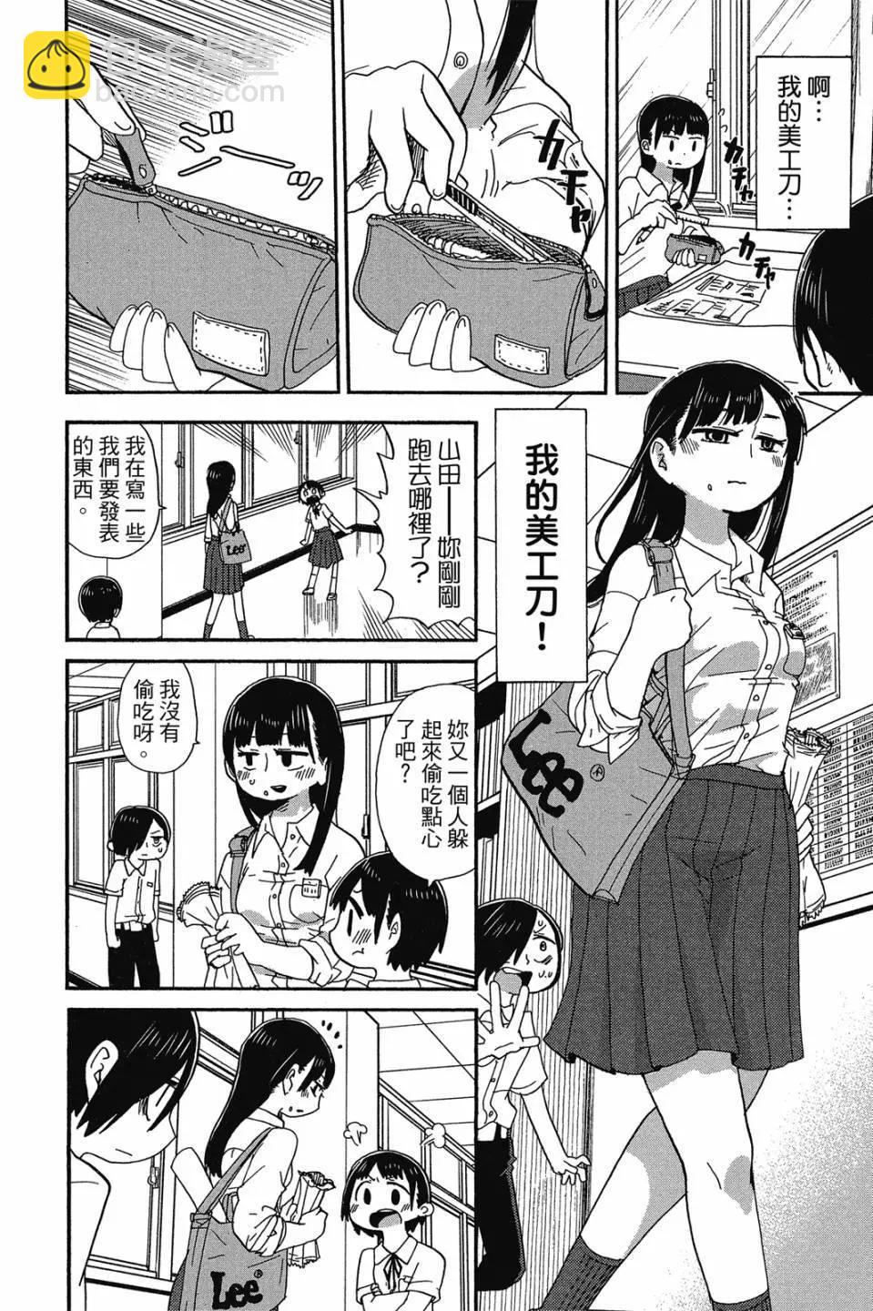 《我心中的野兽》第01卷 第13页