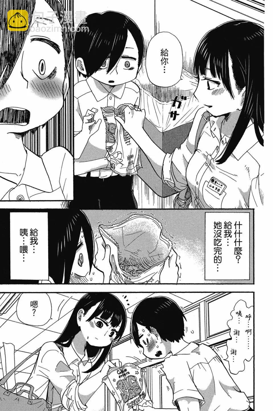《我心中的野兽》第01卷 第14页