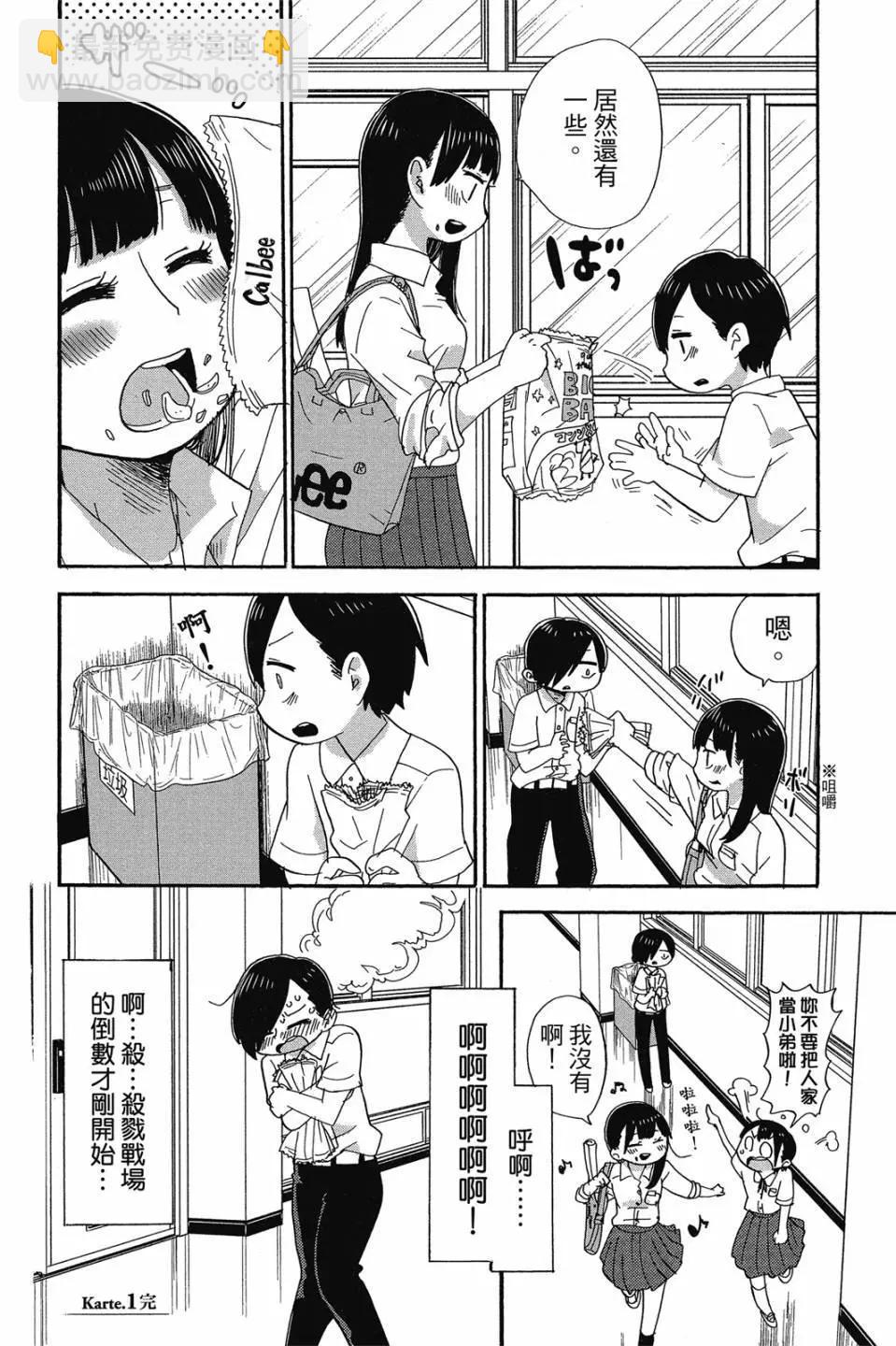 《我心中的野兽》第01卷 第15页