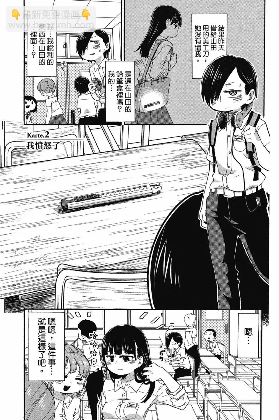 《我心中的野兽》第01卷 第16页