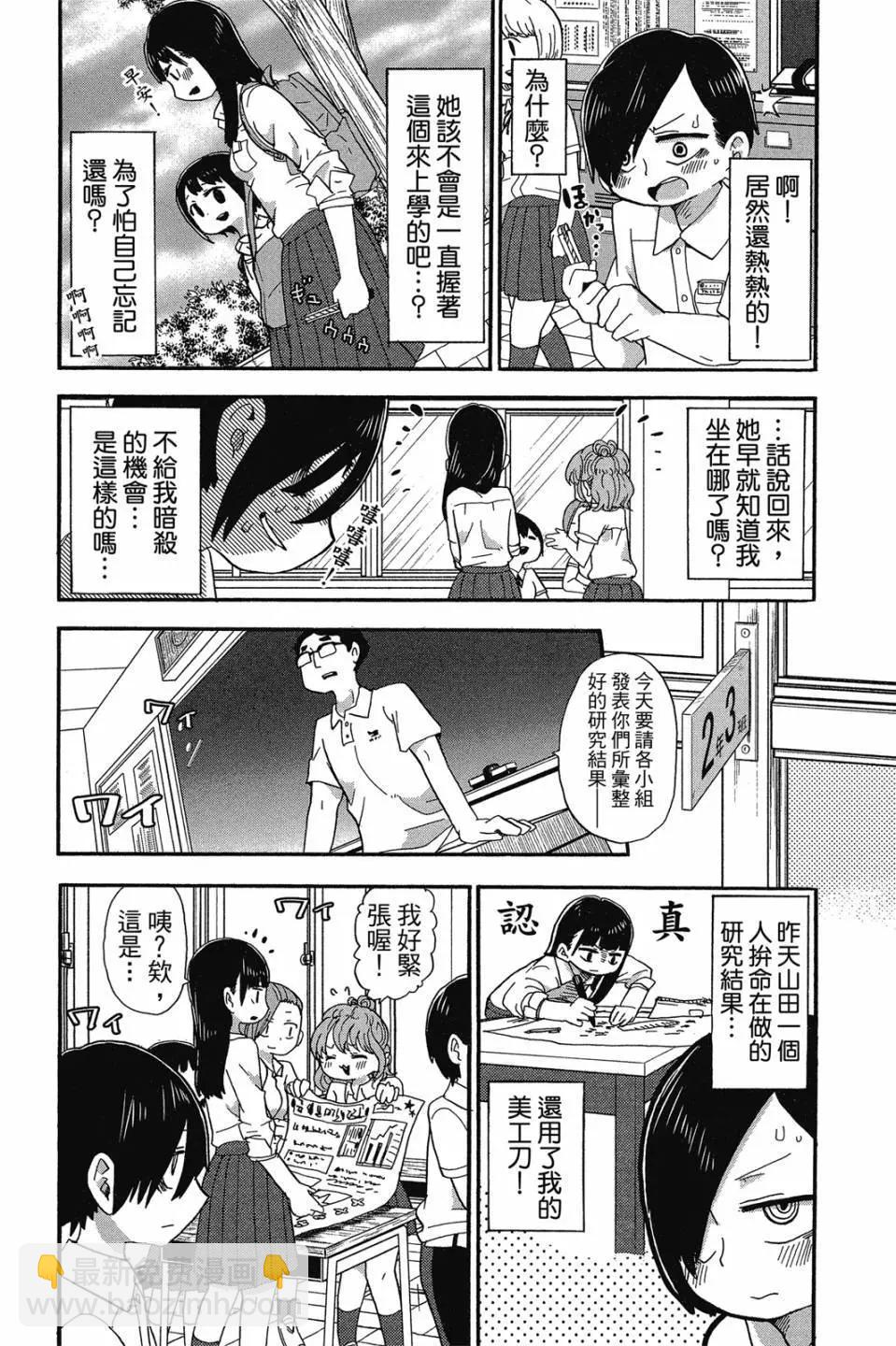 《我心中的野兽》第01卷 第17页