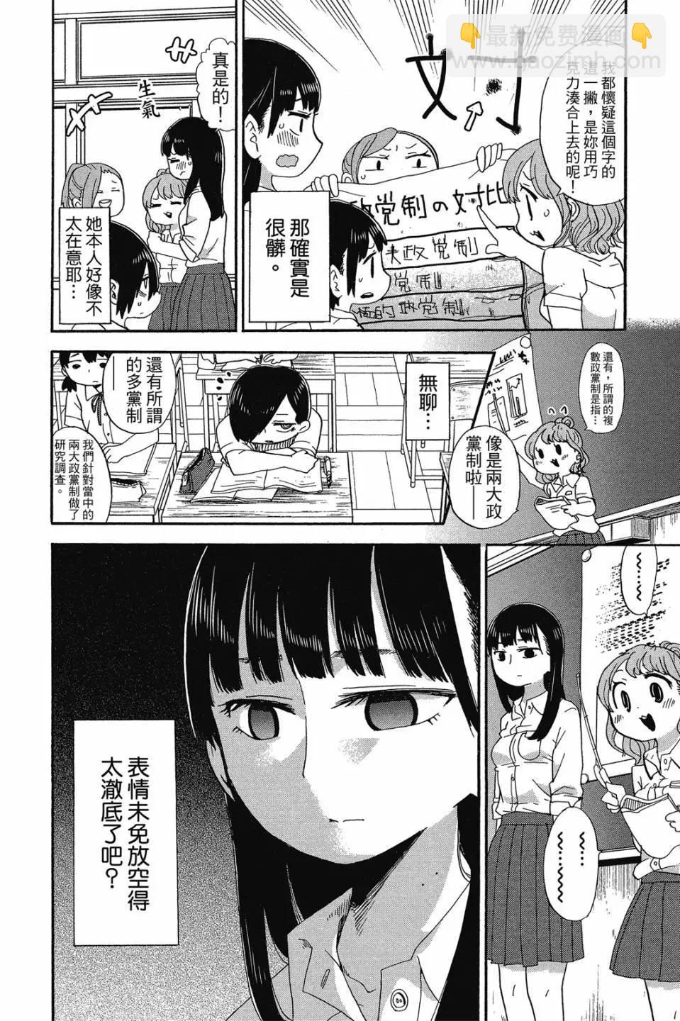 《我心中的野兽》第01卷 第19页