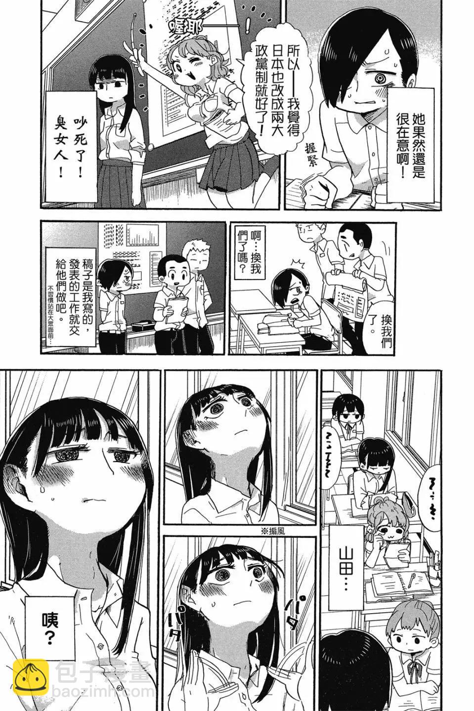 《我心中的野兽》第01卷 第20页