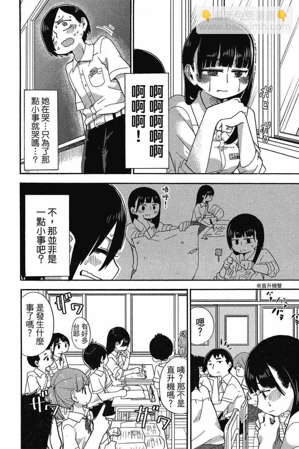 《我心中的野兽》第01卷 第21页