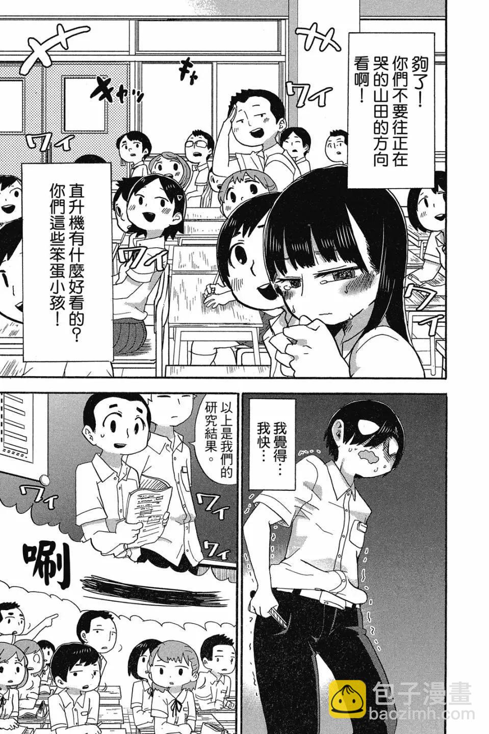 《我心中的野兽》第01卷 第22页