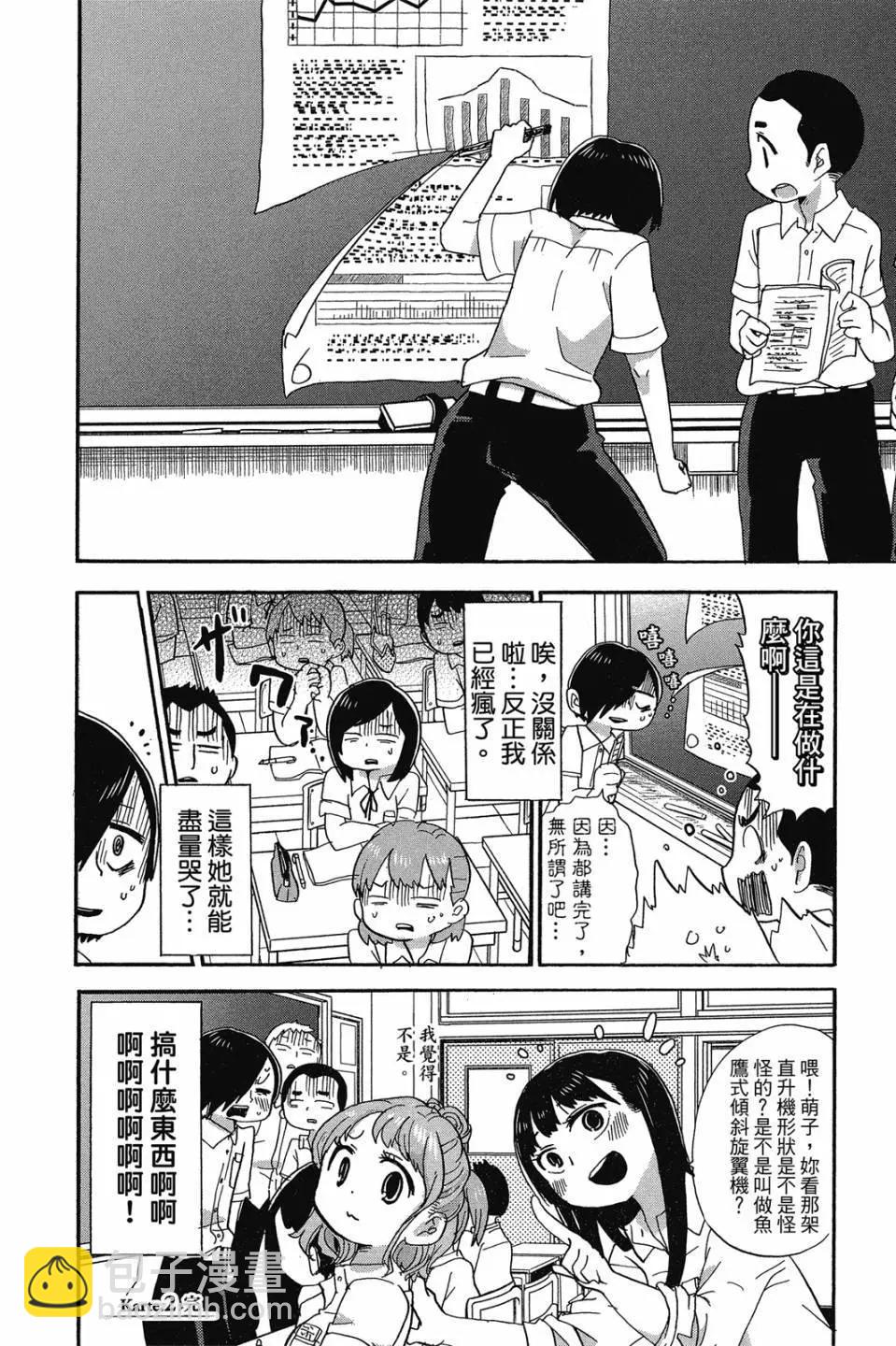 《我心中的野兽》第01卷 第23页