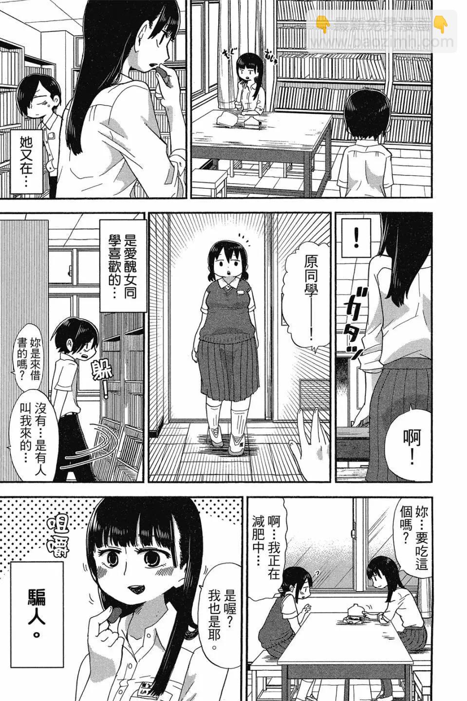 《我心中的野兽》第01卷 第26页