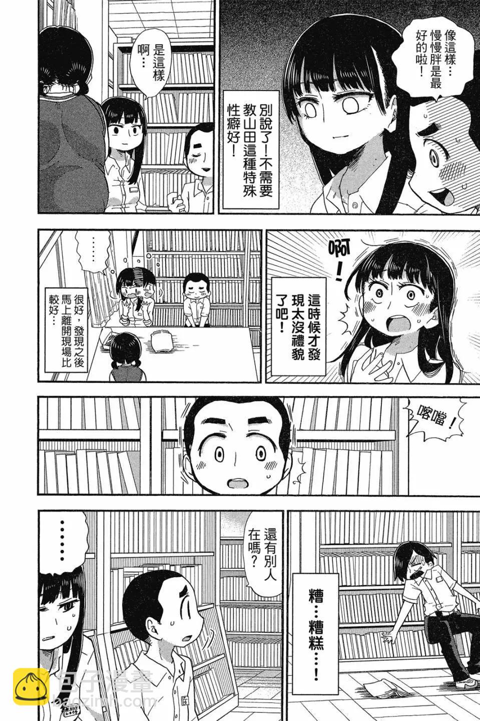 《我心中的野兽》第01卷 第29页