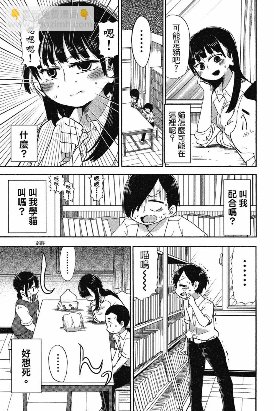 《我心中的野兽》第01卷 第30页