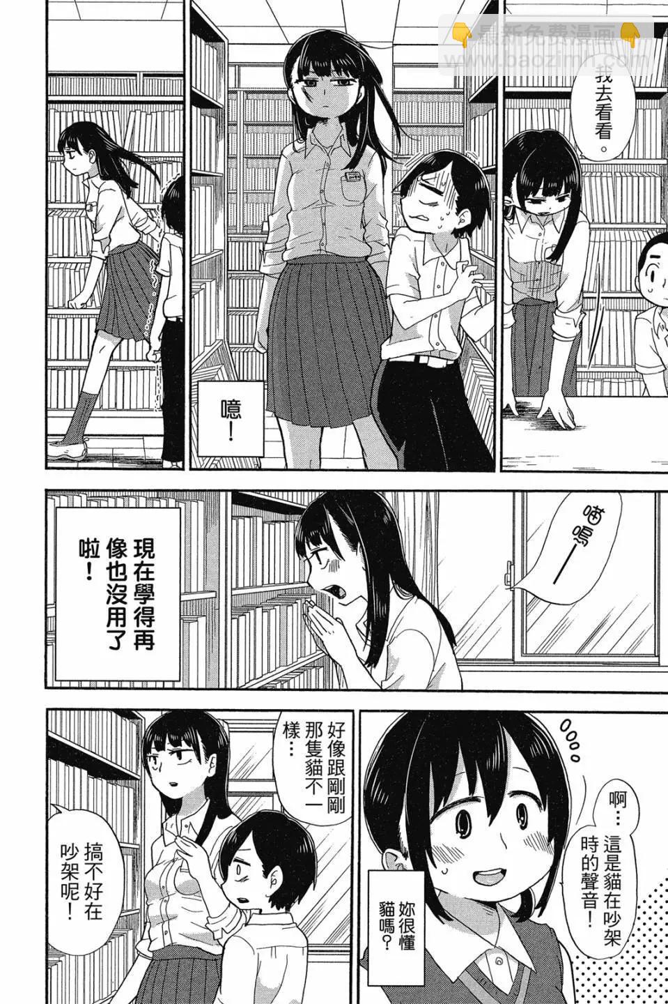 《我心中的野兽》第01卷 第31页