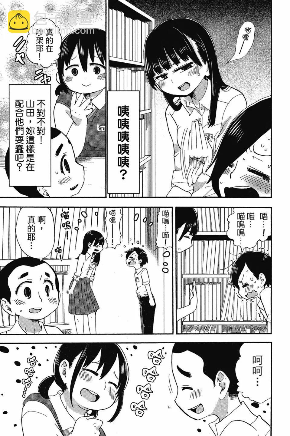 《我心中的野兽》第01卷 第32页