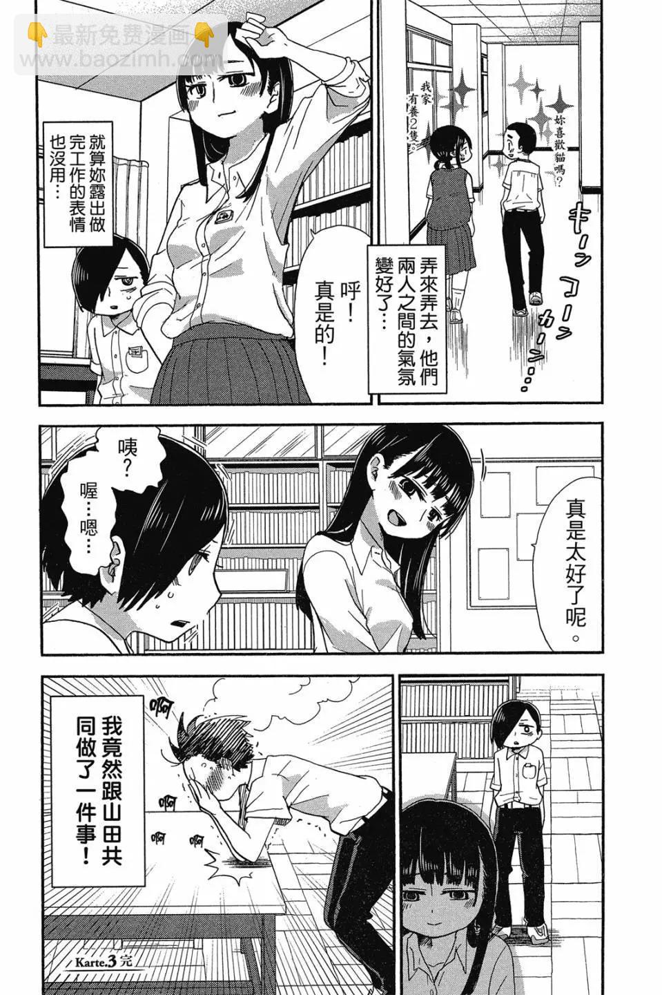 《我心中的野兽》第01卷 第33页