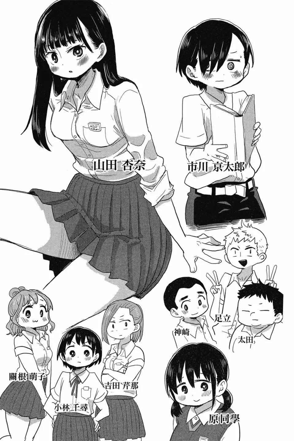 《我心中的野兽》第01卷 第34页