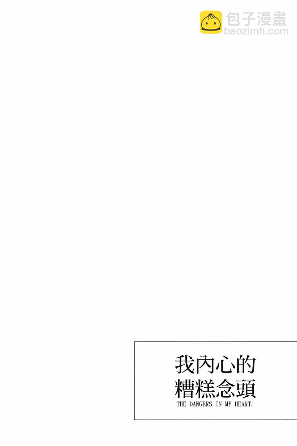 《我心中的野兽》第01卷 第35页