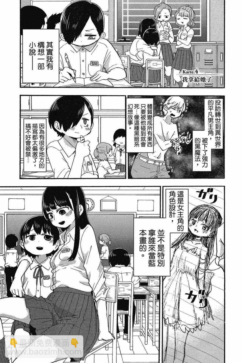 《我心中的野兽》第01卷 第36页