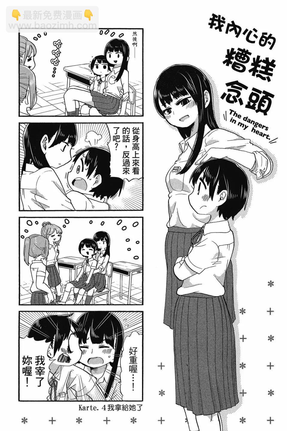 《我心中的野兽》第01卷 第37页