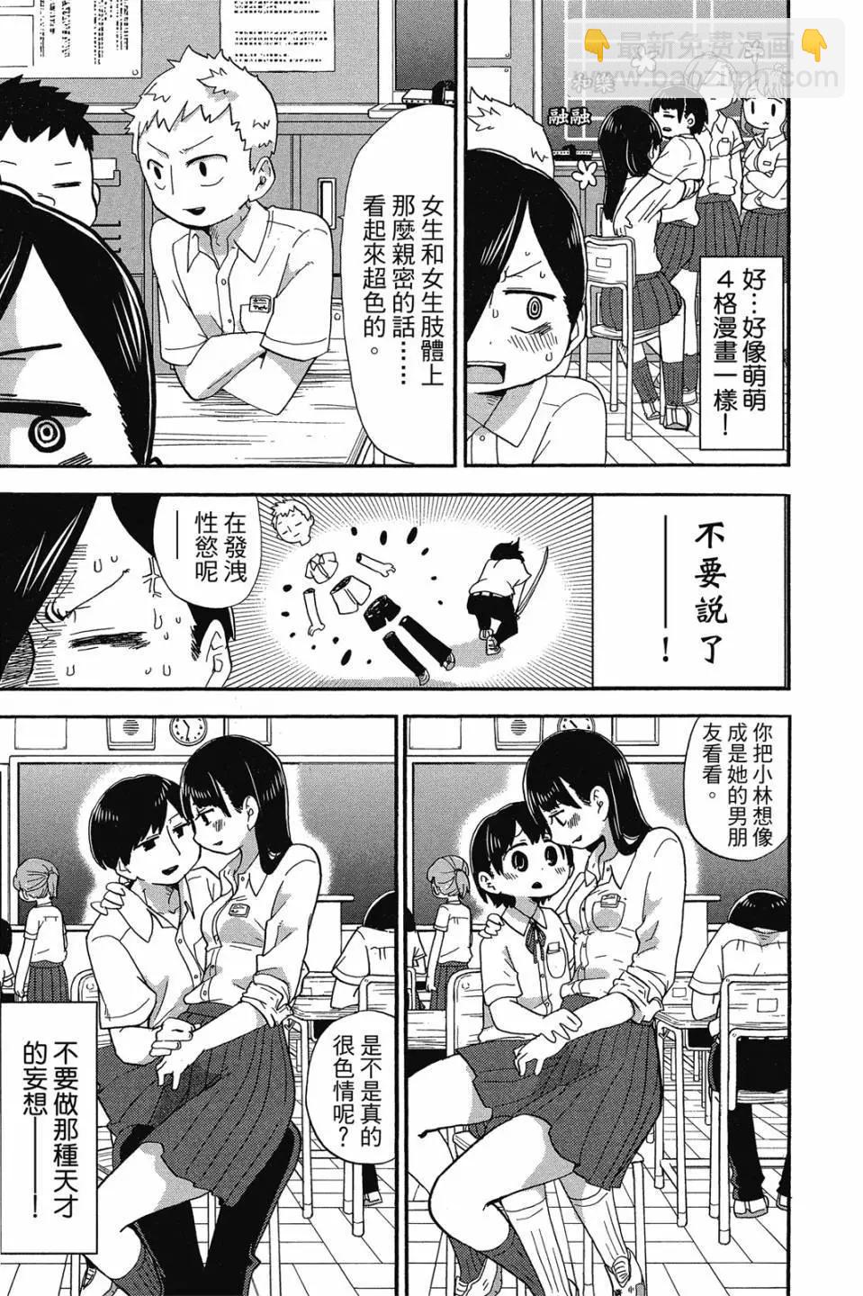 《我心中的野兽》第01卷 第38页