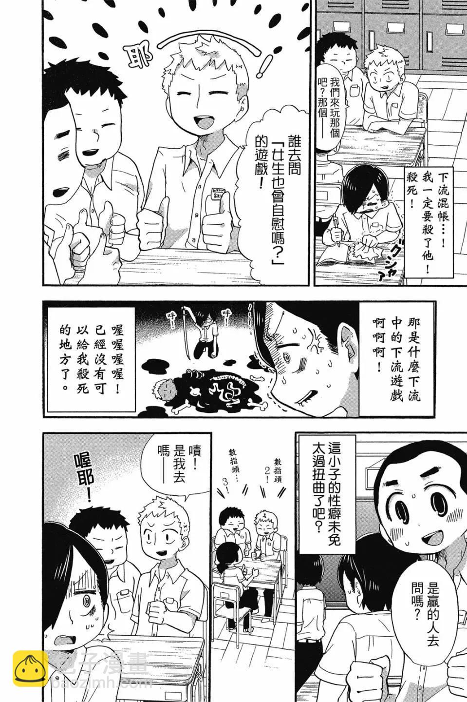 《我心中的野兽》第01卷 第39页