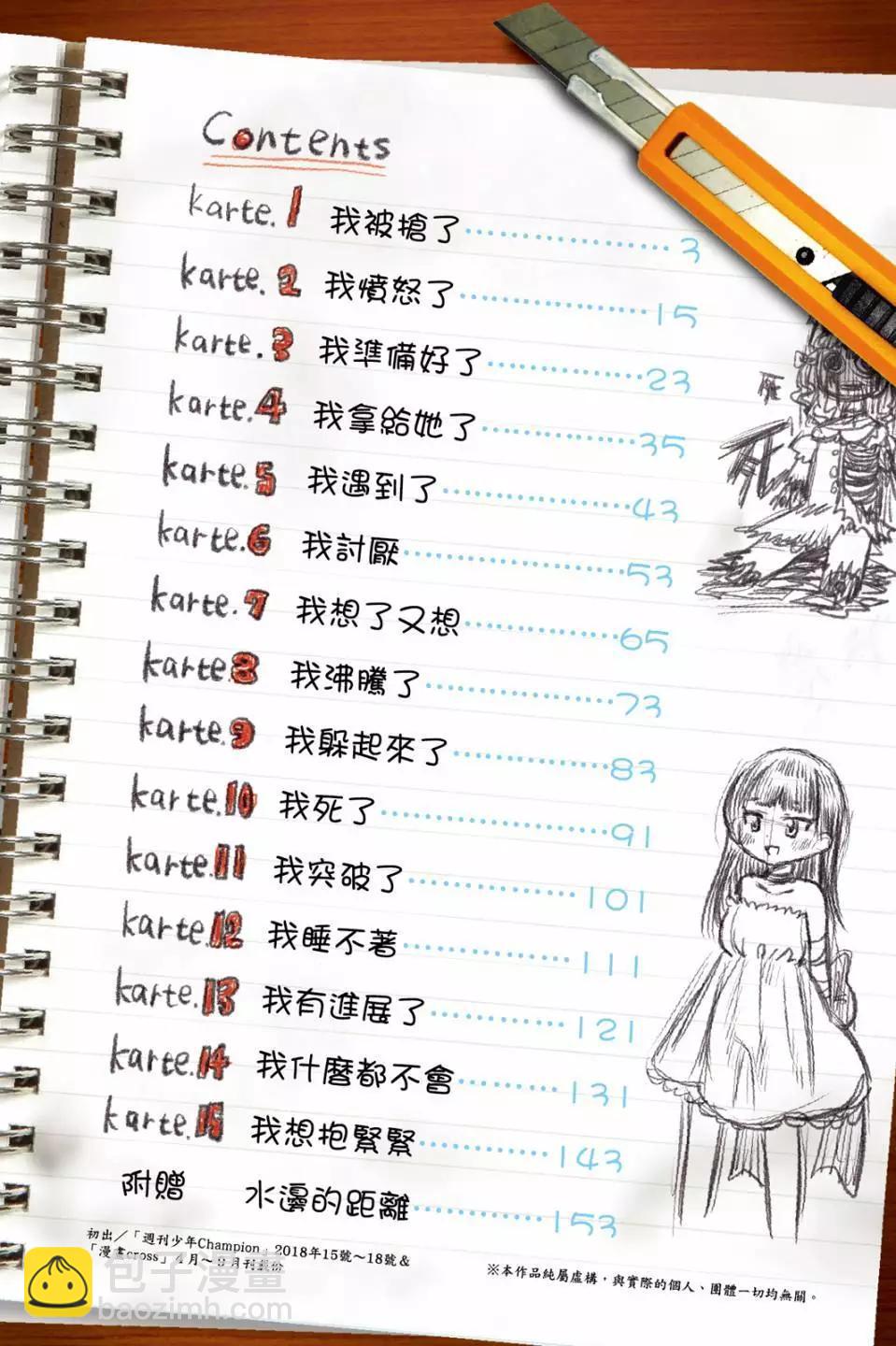 《我心中的野兽》第01卷 第3页