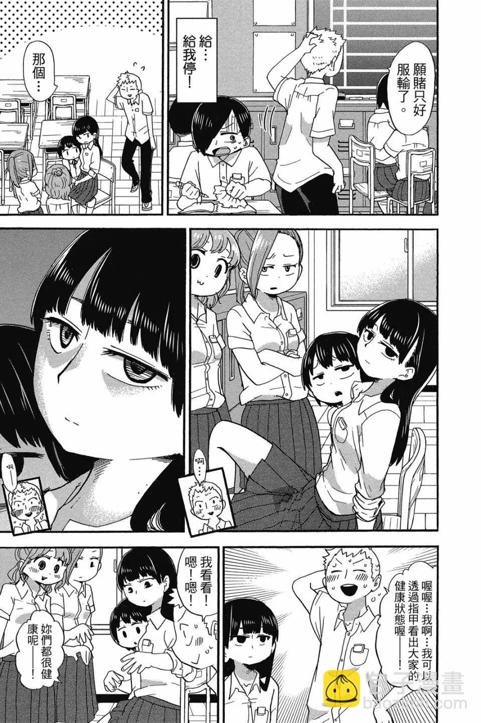 《我心中的野兽》第01卷 第40页