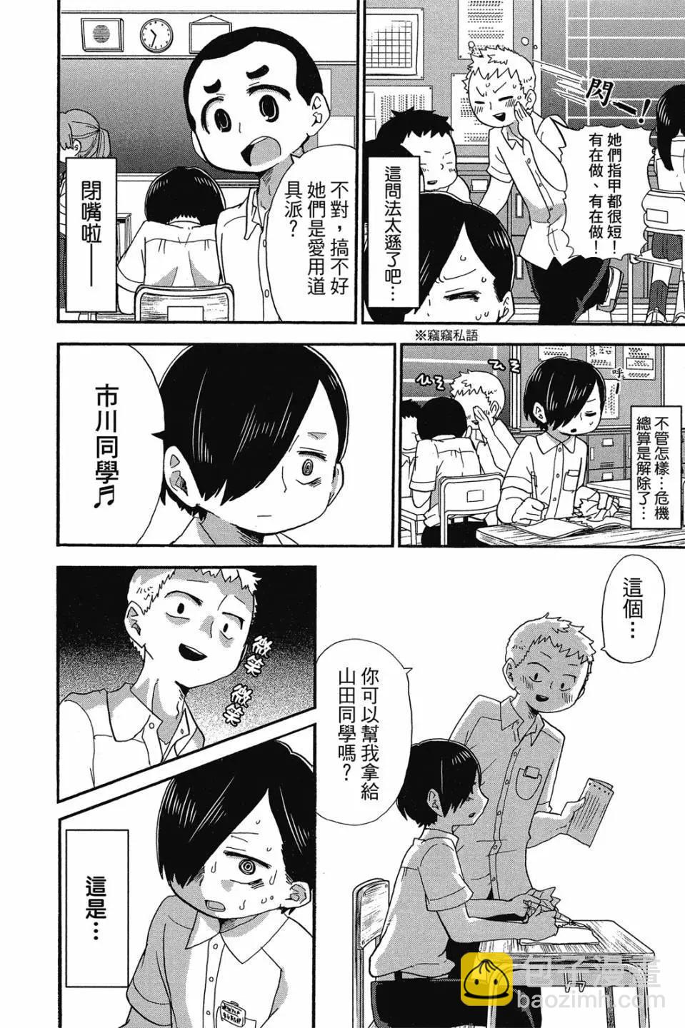 《我心中的野兽》第01卷 第41页