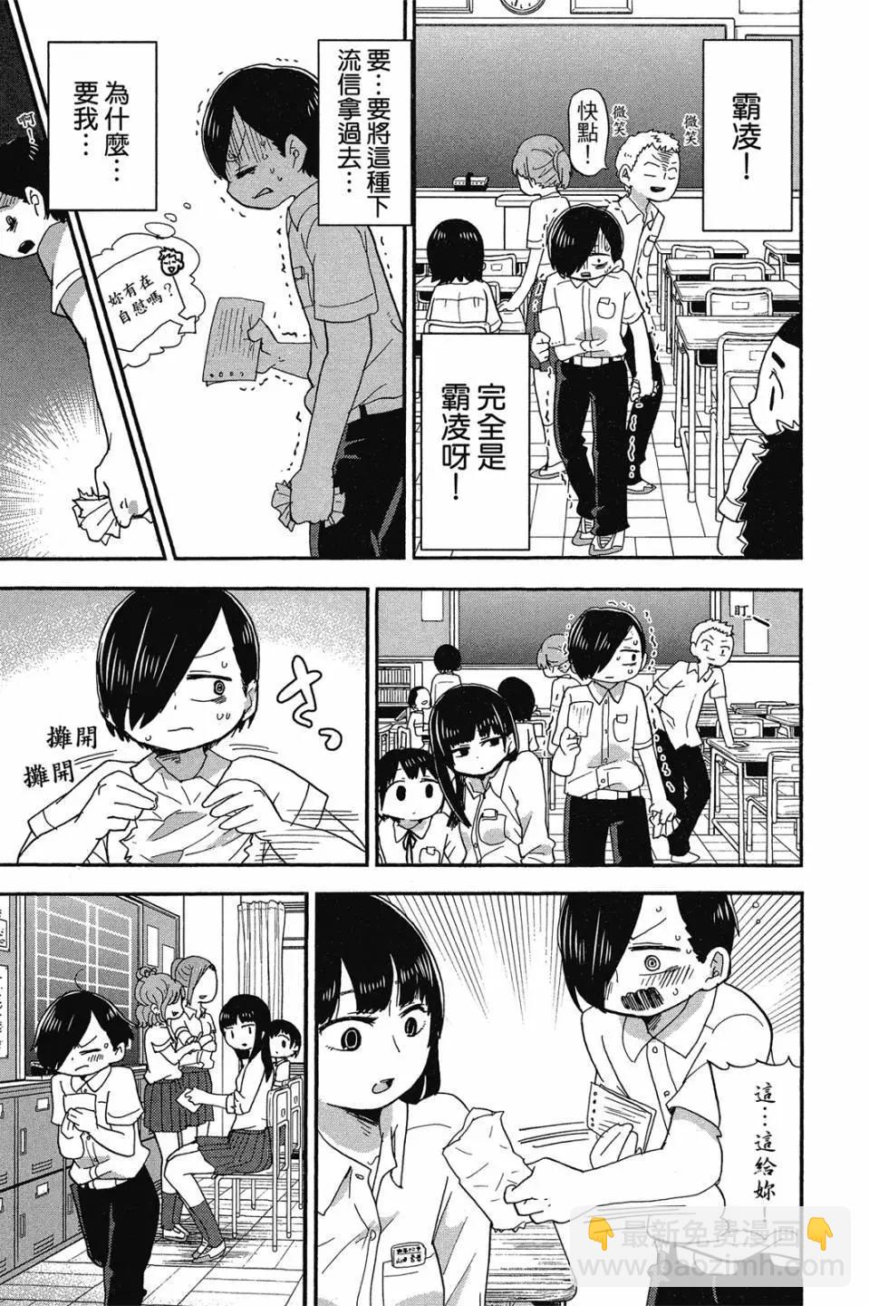《我心中的野兽》第01卷 第42页