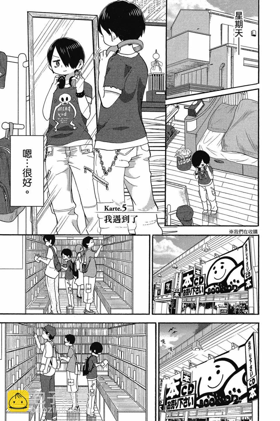 《我心中的野兽》第01卷 第44页