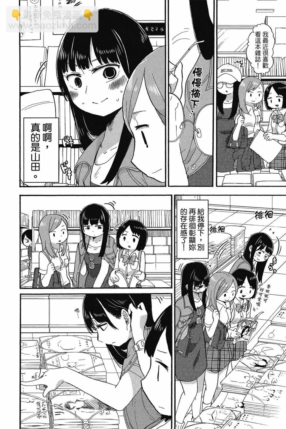 《我心中的野兽》第01卷 第47页