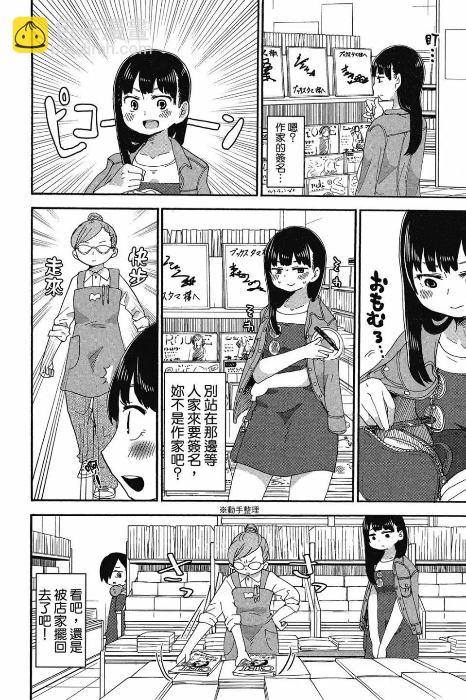 《我心中的野兽》第01卷 第49页