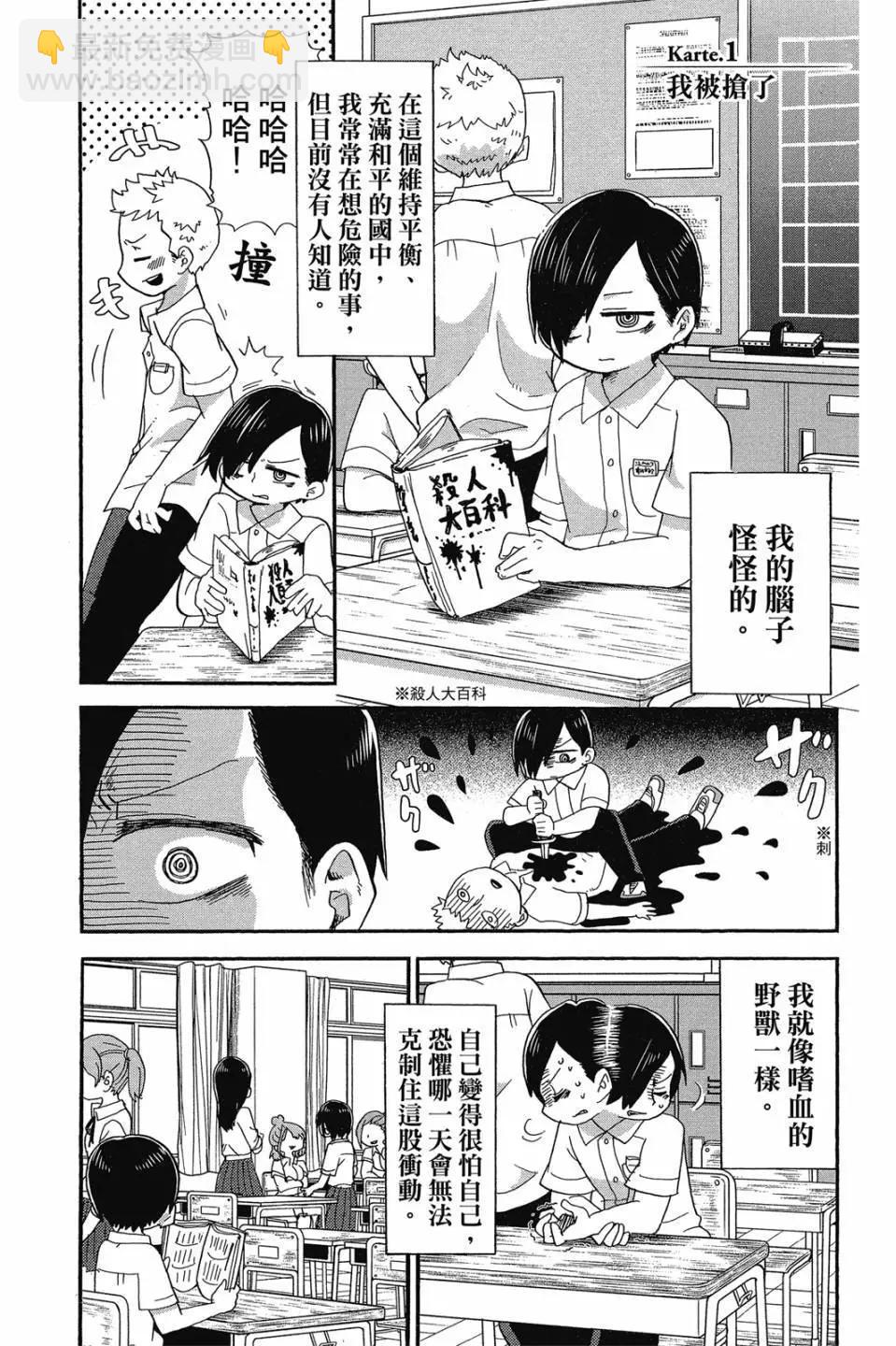 《我心中的野兽》第01卷 第4页