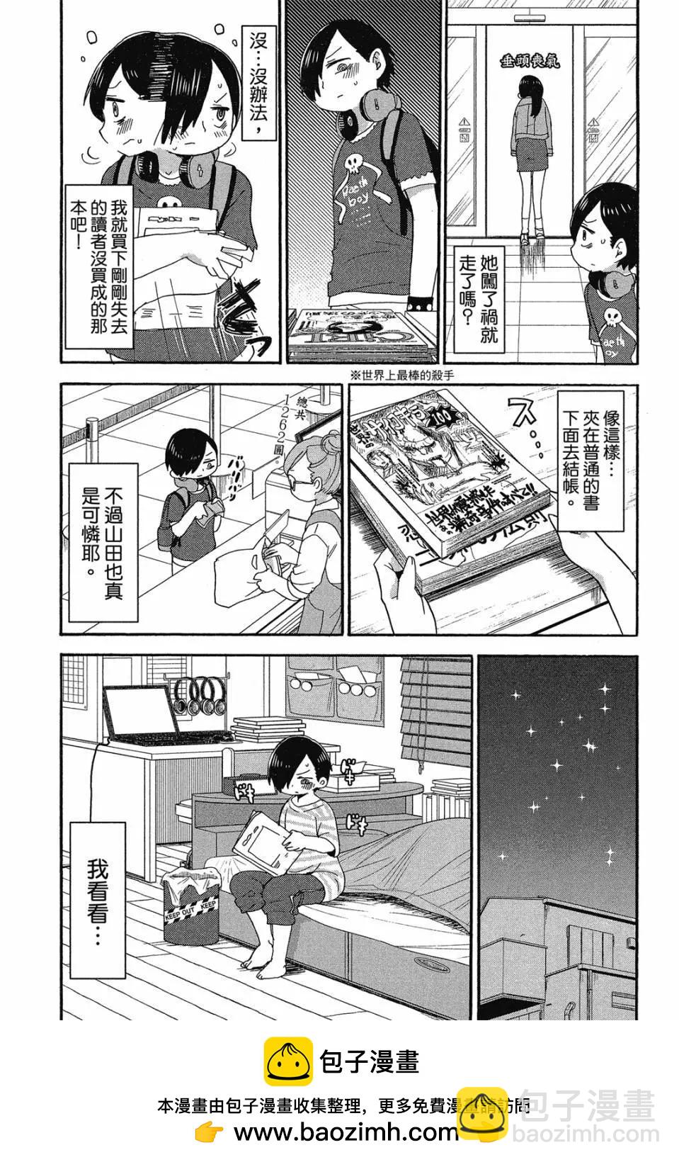 《我心中的野兽》第01卷 第50页