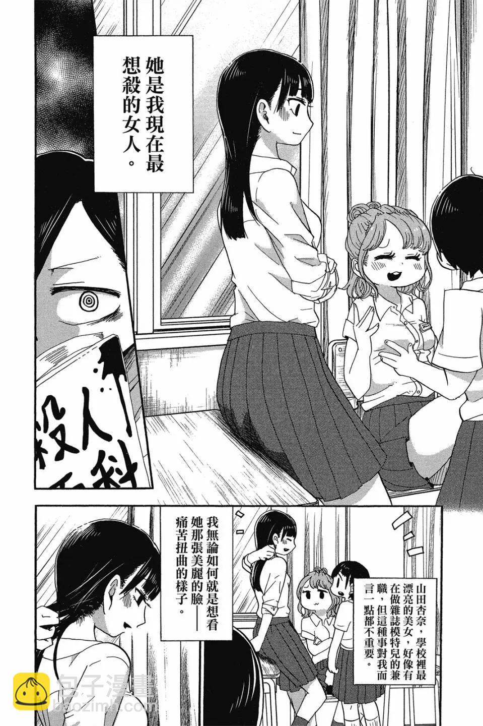 《我心中的野兽》第01卷 第5页