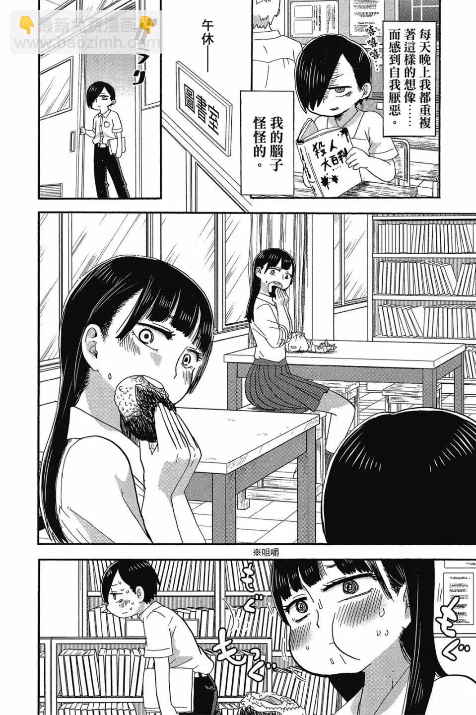 《我心中的野兽》第01卷 第7页