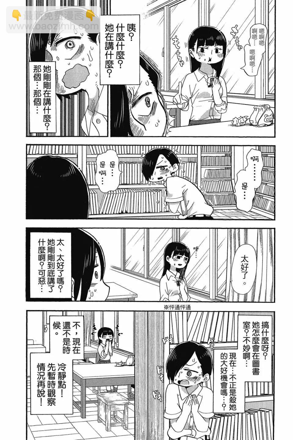 《我心中的野兽》第01卷 第8页