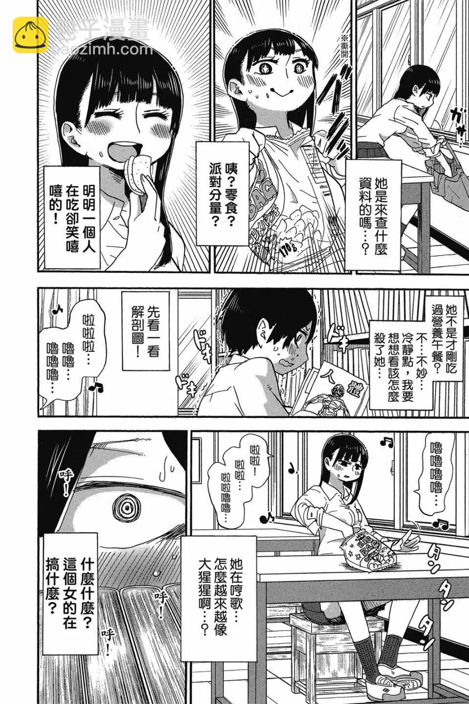 《我心中的野兽》第01卷 第9页