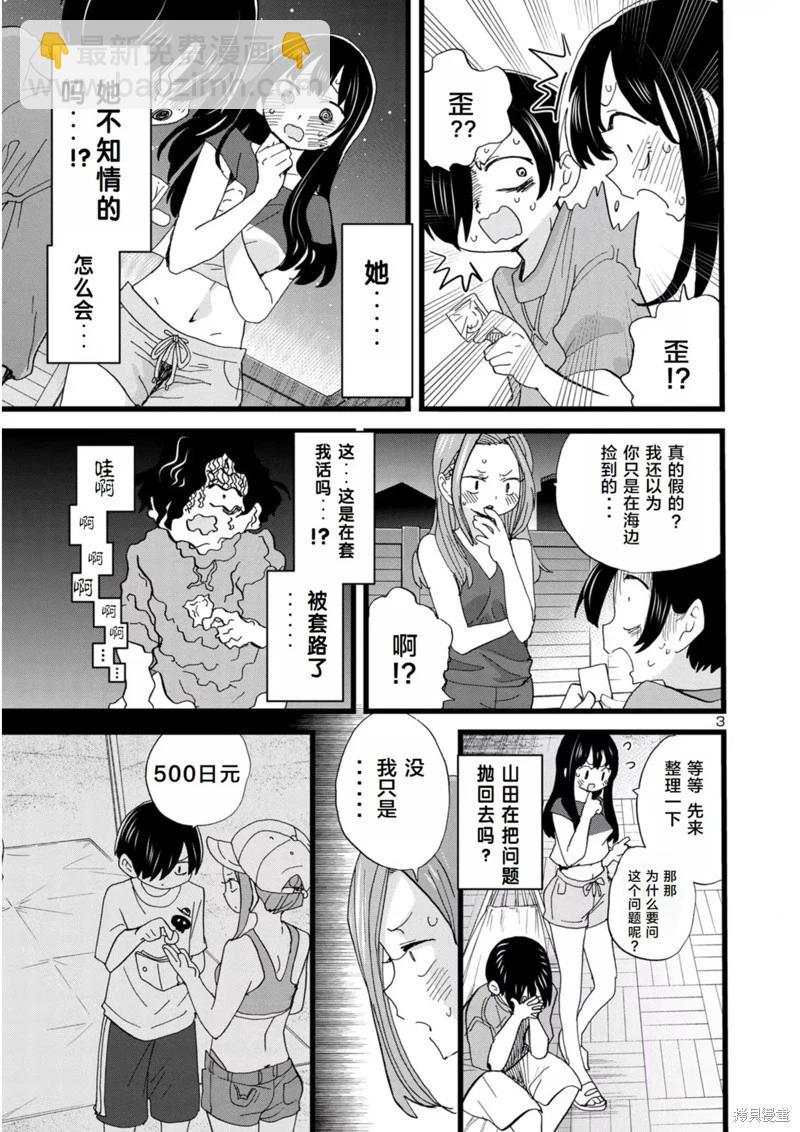 《我心中的野兽》第132话 第3页