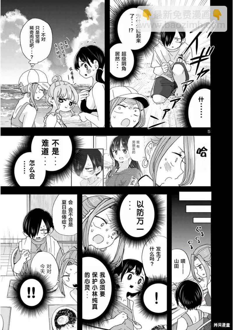 《我心中的野兽》第132话 第5页